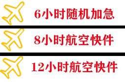 漠河空运代理快递公司,专业空运当天件